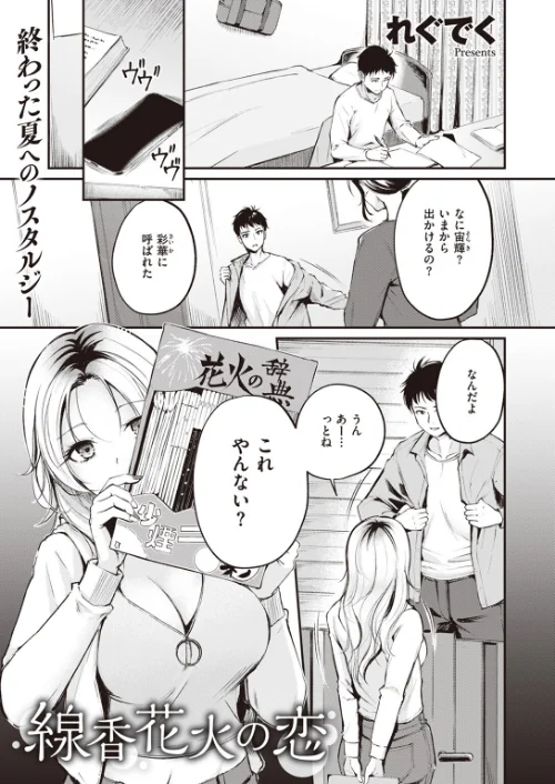 【エロ漫画】COMIC快楽天ビースト 2023年12月号/2023-11-17発売 試し読みサンプル 11ページ目