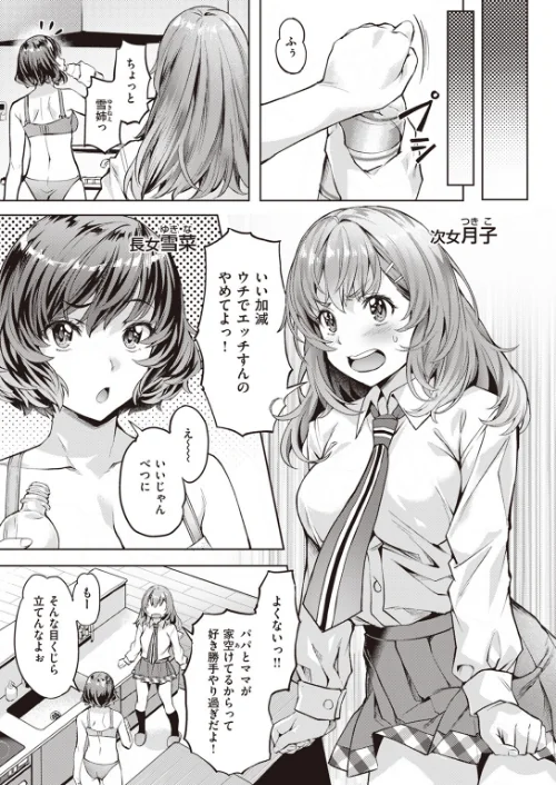 【エロ漫画】COMIC快楽天ビースト 2023年12月号/2023-11-17発売 試し読みサンプル 21ページ目