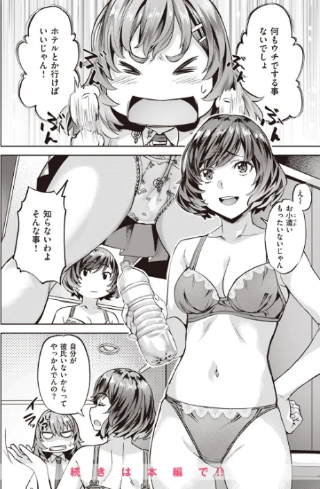 【エロ漫画】COMIC快楽天ビースト 2023年12月号/2023-11-17発売 試し読みサンプル 22ページ目