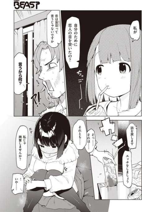 【エロ漫画】COMIC快楽天ビースト 2023年12月号/2023-11-17発売 試し読みサンプル 29ページ目