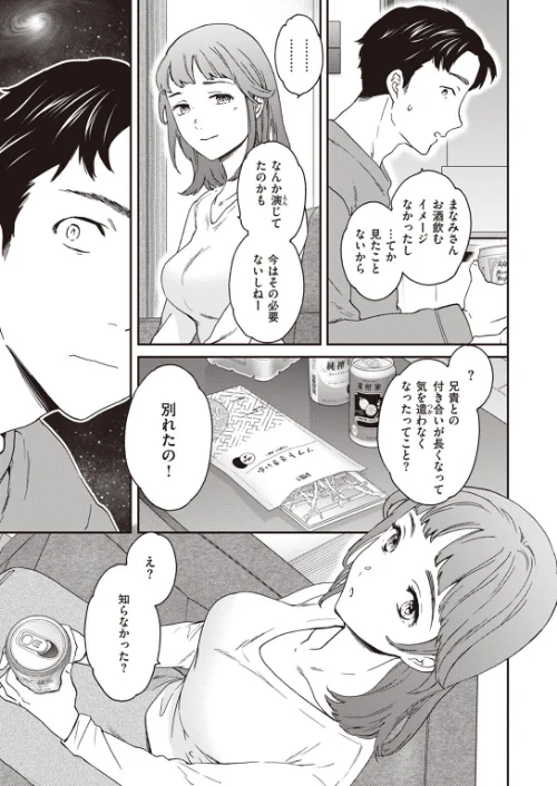 【エロ漫画】COMIC快楽天ビースト 2023年12月号/2023-11-17発売 試し読みサンプル 33ページ目