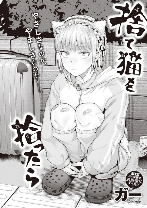 【エロ漫画】COMIC快楽天ビースト 2023年12月号/2023-11-17発売 試し読みサンプル 36ページ目
