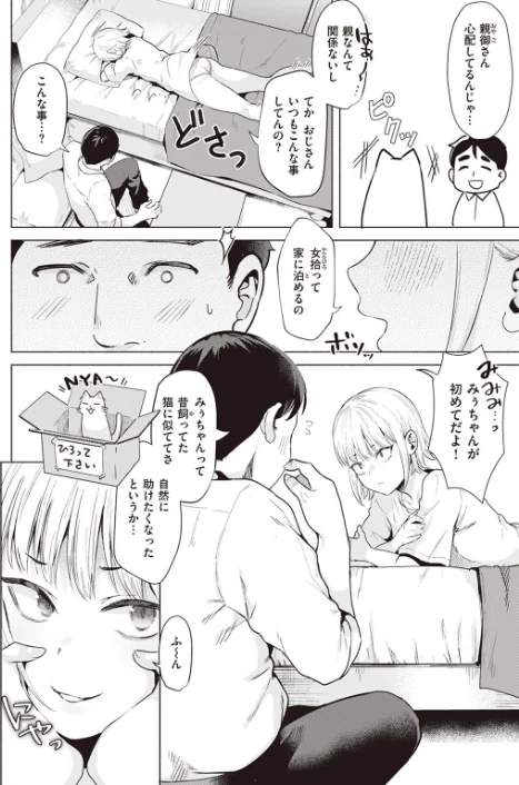 【エロ漫画】COMIC快楽天ビースト 2023年12月号/2023-11-17発売 試し読みサンプル 38ページ目