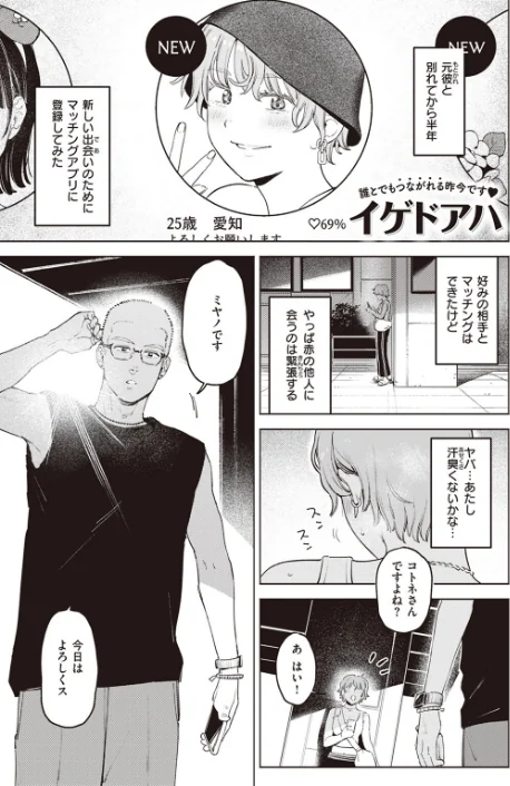 【エロ漫画】COMIC快楽天ビースト 2023年12月号/2023-11-17発売 試し読みサンプル 7ページ目