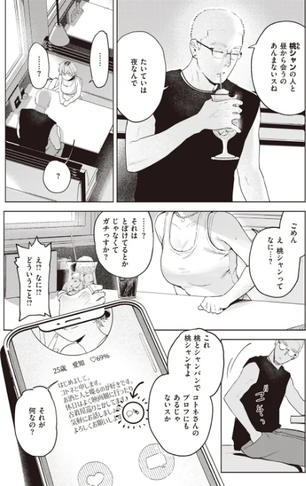 【エロ漫画】COMIC快楽天ビースト 2023年12月号/2023-11-17発売 試し読みサンプル 9ページ目