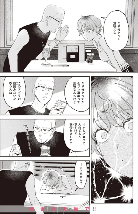 【エロ漫画】COMIC快楽天ビースト 2023年12月号/2023-11-17発売 試し読みサンプル 10ページ目
