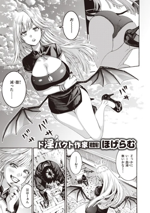 【エロ漫画】女吸血鬼とDT物語（単話）/2023-11-17発売 試し読みサンプル 2ページ目