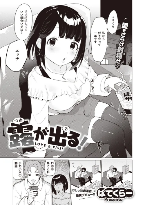 【エロ漫画】露が出る！（単話）/2023-11-17発売 試し読みサンプル 2ページ目