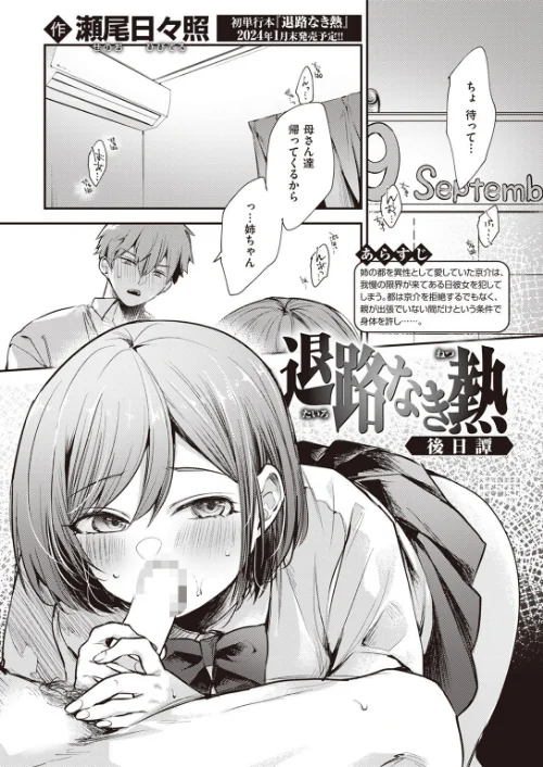【エロ漫画】退路なき熱(単話)/2023-12-24発売 試し読みサンプル 2ページ目