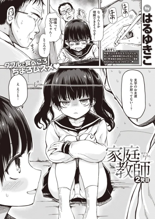 【エロ漫画】家庭教師（単話）/2023-12-24発売 試し読みサンプル 2ページ目