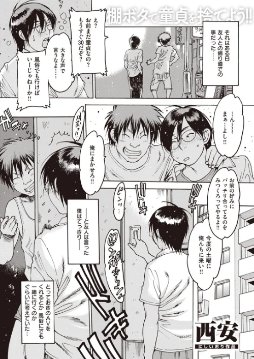 【エロ漫画】めすがきがあらわれた！！（単話）/2023-12-24発売 試し読みサンプル 2ページ目