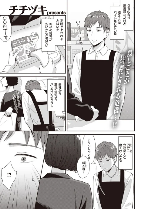 【エロ漫画】副業はイケません（単話）/2023-12-24発売 試し読みサンプル 2ページ目