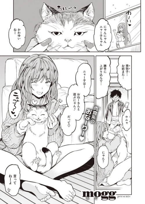 【エロ漫画】ギャルねこ(単話)/2024-01-05発売 試し読みサンプル 2ページ目
