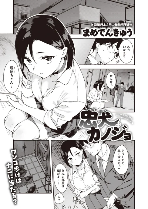 【エロ漫画】忠犬カノジョ（単話）/2024-01-11発売 試し読みサンプル 2ページ目