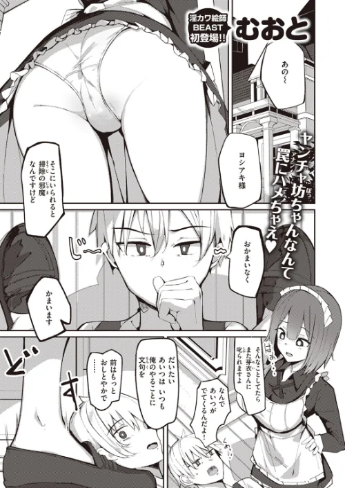 【エロ漫画】芽衣さんのはかりごと（単話）/2024-03-17発売 試し読みサンプル 2ページ目