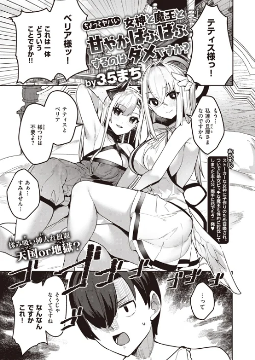 【エロ漫画】ちょっとやばいストーカー女神と子作りえっちしちゃダメですか？（単話）/2024-03-22発売 試し読みサンプル 2ページ目