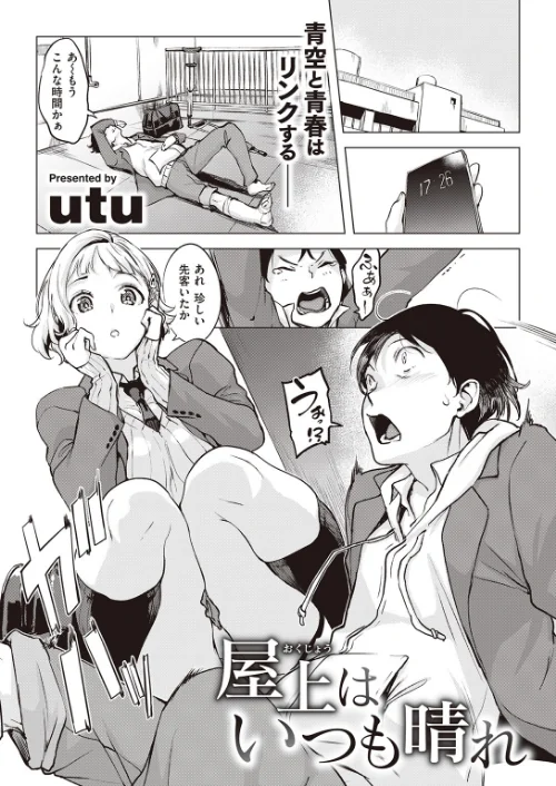 【エロ漫画】屋上はいつも晴れ(単話)/2024-03-24発売 試し読みサンプル 2ページ目