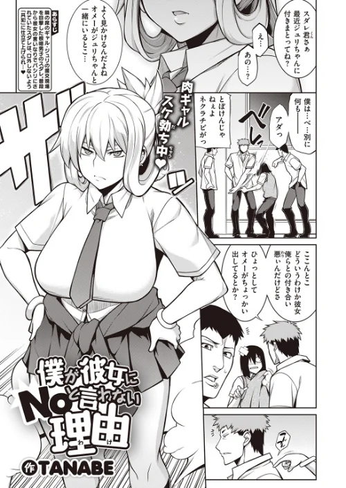 【エロ漫画】僕が彼女にNOと言えない理由（単話）/2024-03-24発売 試し読みサンプル 2ページ目