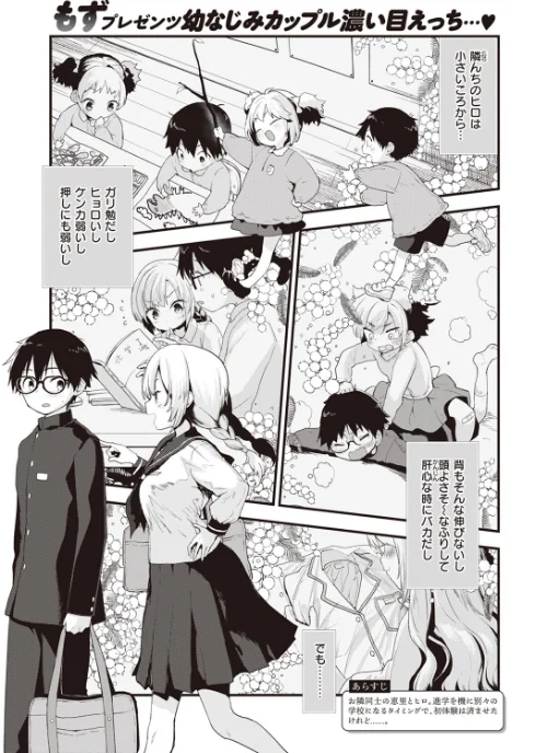 【エロ漫画】すてっぷあっぷ（単話）/2024-04-17発売 試し読みサンプル 2ページ目