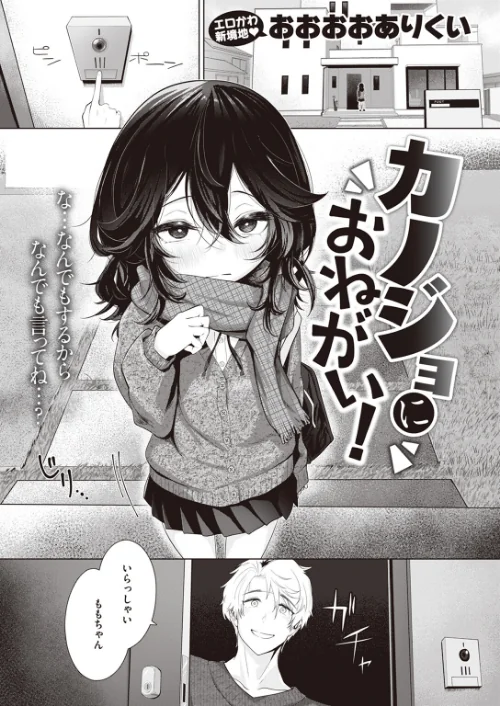 【エロ漫画】カノジョにおねがい！（単話）/2024-05-05発売 試し読みサンプル 2ページ目