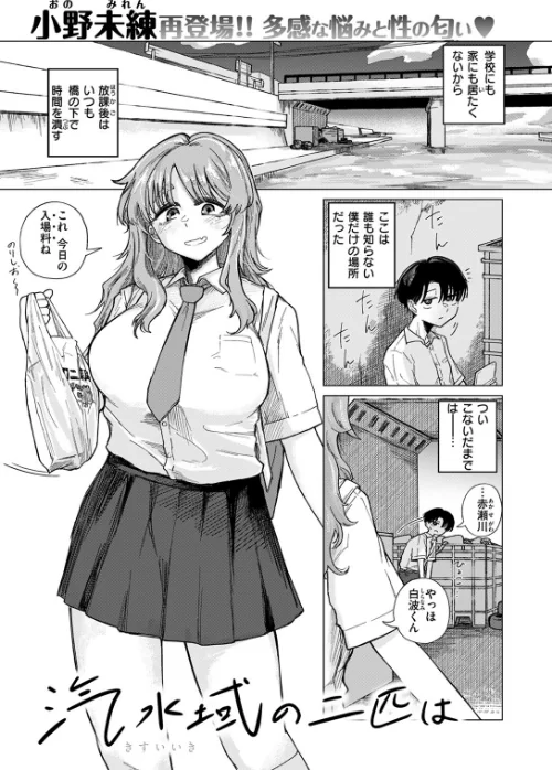 【エロ漫画】汽水域の二匹は(単話)/2024-05-11発売 試し読みサンプル 2ページ目