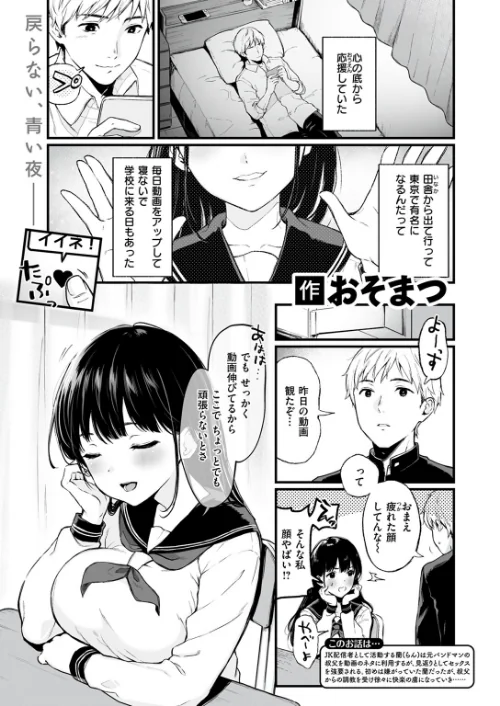 【エロ漫画】JK配信者と無敵の叔父さん(単話)/2024-05-11発売 試し読みサンプル 2ページ目