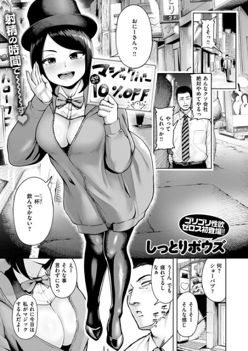 【エロ漫画】世にも気持ちいいマジックショー(単話)/2024-05-11発売 試し読みサンプル 2ページ目