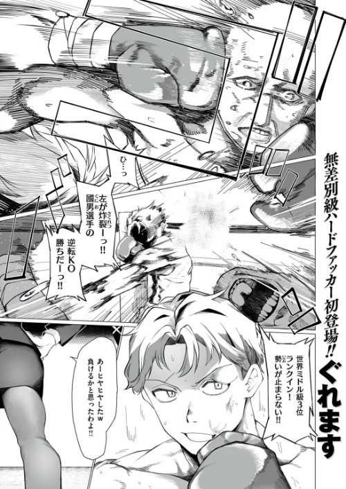 【エロ漫画】TKO-てくにかる のっくあうと-（単話）/2024-05-11発売 試し読みサンプル 2ページ目