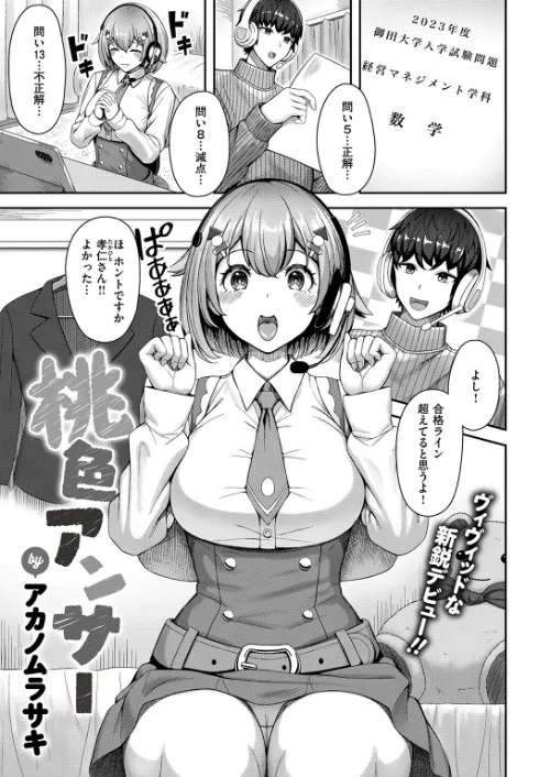 【エロ漫画】桃色アンサー（単話）/2024-05-17発売 試し読みサンプル 2ページ目