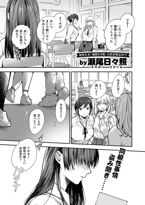 【エロ漫画】放課後性春入門(単話)/2024-07-11発売 試し読みサンプル 2ページ目