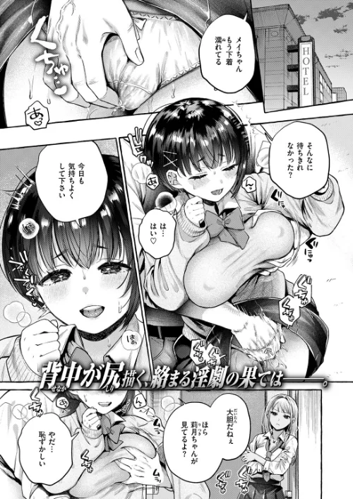 【エロ漫画】堕ちる(単話)/2026-04-24発売 試し読みサンプル 3ページ目