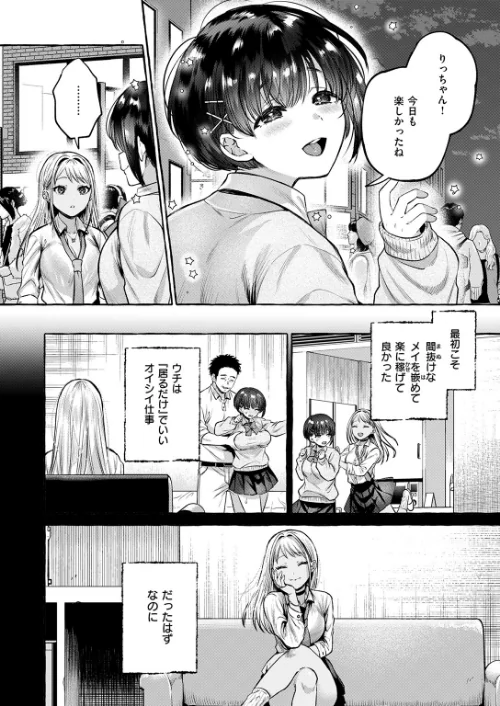 【エロ漫画】堕ちる(単話)/2026-04-24発売 試し読みサンプル 6ページ目