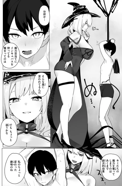 【エロ漫画】うぃっちとらっぷ（単話）/2026-04-24発売 試し読みサンプル 6ページ目