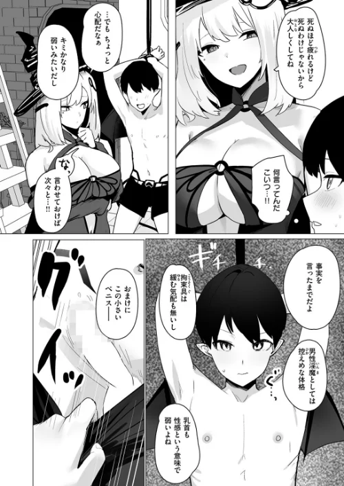 【エロ漫画】うぃっちとらっぷ（単話）/2026-04-24発売 試し読みサンプル 8ページ目
