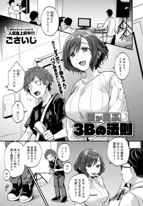 【エロ漫画】僕が喜ぶ3Bの法則(単話)/2020-08-20発売 試し読みサンプル 2ページ目