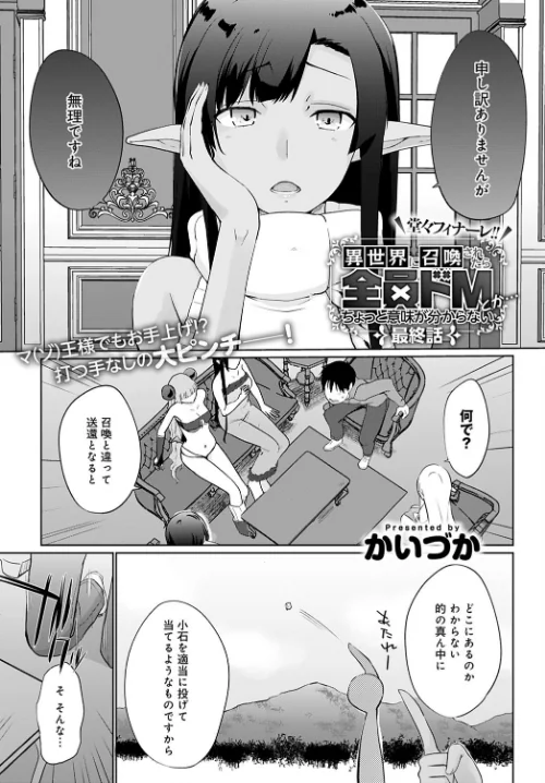 【エロ漫画】異世界に召喚されたら全員ドMとか…ちょっと意味が分からない(単話)/2021-04-20発売 試し読みサンプル 2ページ目