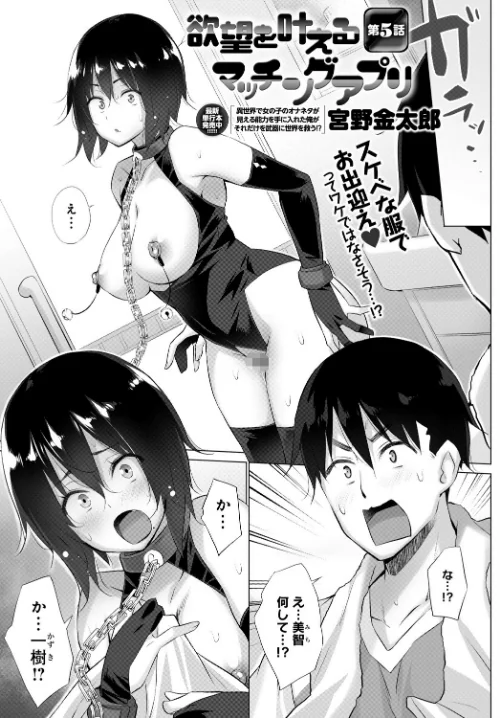 【エロ漫画】欲望を叶えるマッチングアプリ(単話)/2021-08-20発売 試し読みサンプル 2ページ目
