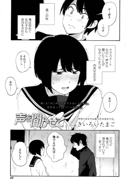 【エロ漫画】声を聞かせて(単話)/2017-02-28発売 試し読みサンプル 2ページ目