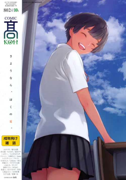 【エロ漫画】COMIC 高 2017年10月号（Vol.17）【FANZA限定特典付き】/2017-09-16発売 試し読みサンプル 2ページ目