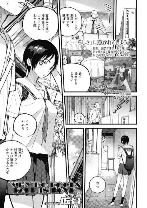 【エロ漫画】WHY DO FOOLS FALL IN LOVE(単話)/2018-09-30発売 試し読みサンプル 2ページ目