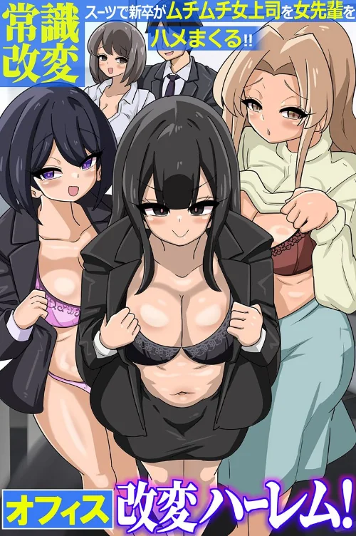【エロ漫画】オフィス改変ハーレム！常識改変スーツで新卒がムチムチ女上司を女先輩をハメまくる！！（フルカラーコミック）（単話）/2026-07-27発売 試し読みサンプル 2ページ目