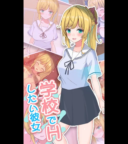 【エロ漫画】学校でHしたい彼女/2023-08-18発売 試し読みサンプル 2ページ目