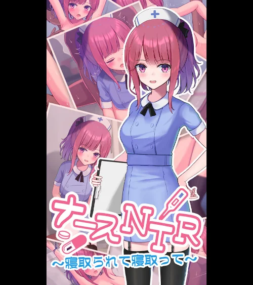【エロ漫画】ナースNTR〜寝取られて寝取って〜/2023-08-18発売 試し読みサンプル 2ページ目