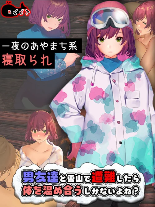 【エロ漫画】男友達と雪山で遭難したら体を温め合うしかないよね？/2023-11-17発売 試し読みサンプル 2ページ目