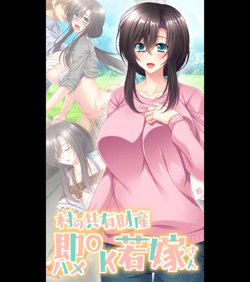 【エロ漫画】村の共有財産即ハメOK若嫁さん/2023-12-01発売 試し読みサンプル 2ページ目