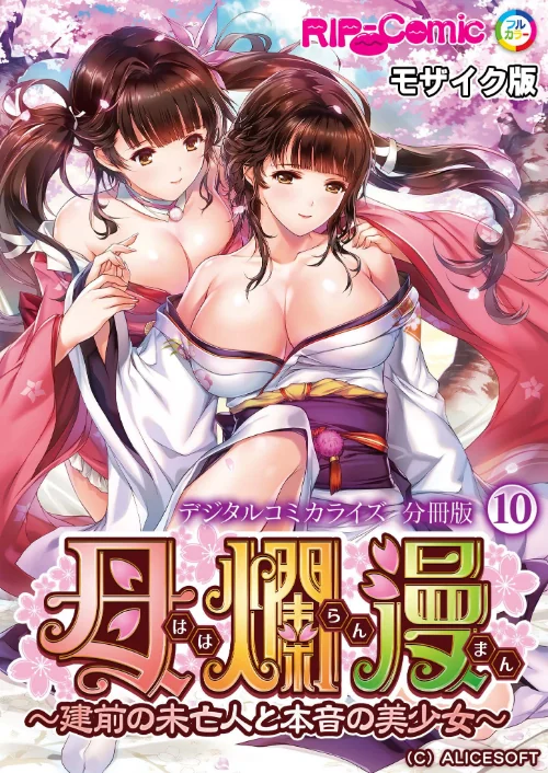 【エロ漫画】母爛漫 デジタルコミカライズ 〜建前の未亡人と本音の美少女〜 分冊版 モザイク版(単話)/2024-04-05発売 試し読みサンプル 2ページ目