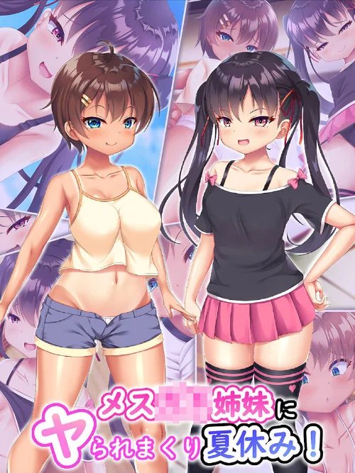 【エロ漫画】メス●●姉妹にヤられまくり夏休み！/2024-04-12発売 試し読みサンプル 2ページ目