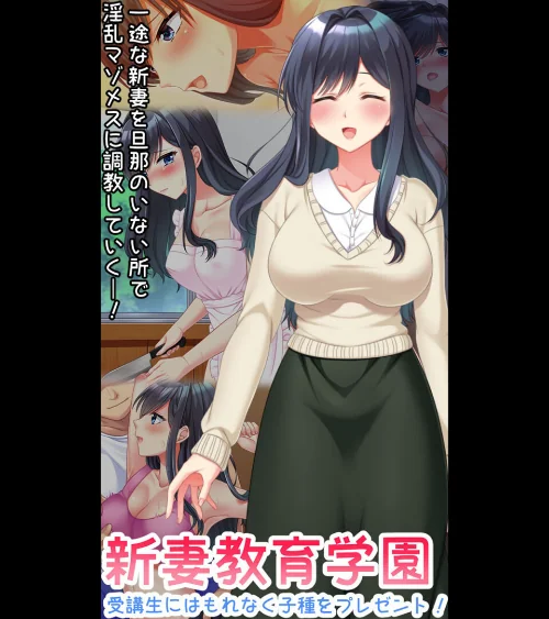 【エロ漫画】新妻教育学園〜受講生はもれなく子種プレゼント!〜/2024-07-26発売 試し読みサンプル 2ページ目