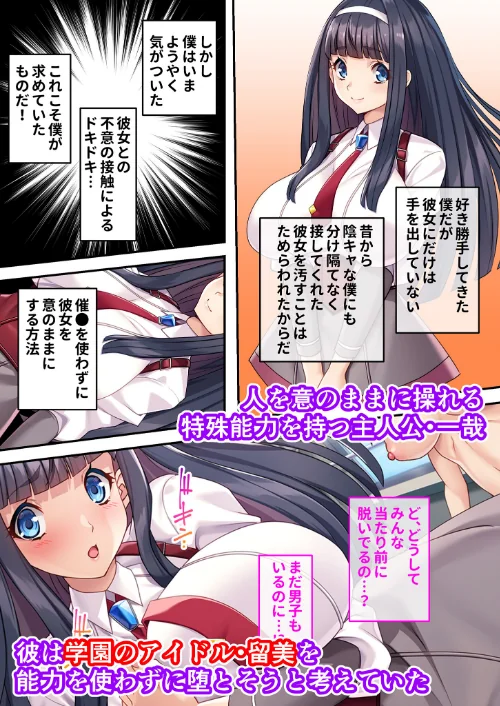 【エロ漫画】処女な学園マドンナを堕とす計画 〜周囲の意識だけドスケベ改変!〜 モザイク版/2026-04-25発売 試し読みサンプル 3ページ目