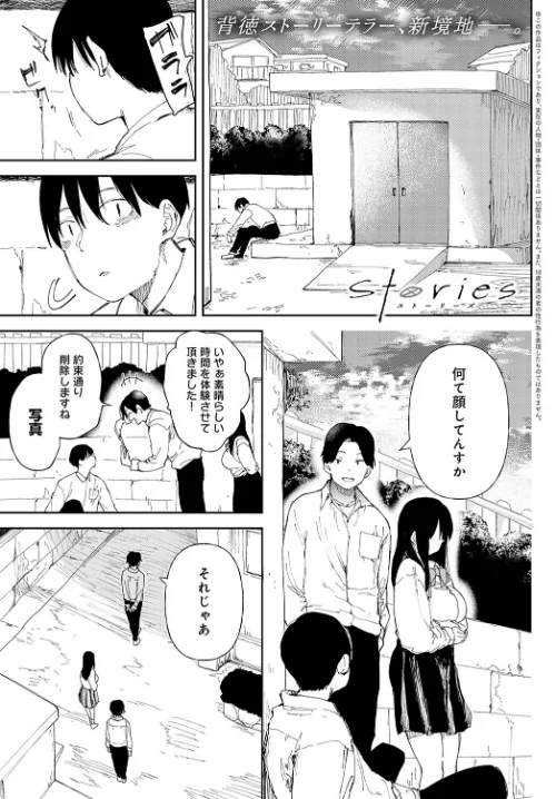 【エロ漫画】Stories(単話)/2022-09-20発売 試し読みサンプル 2ページ目